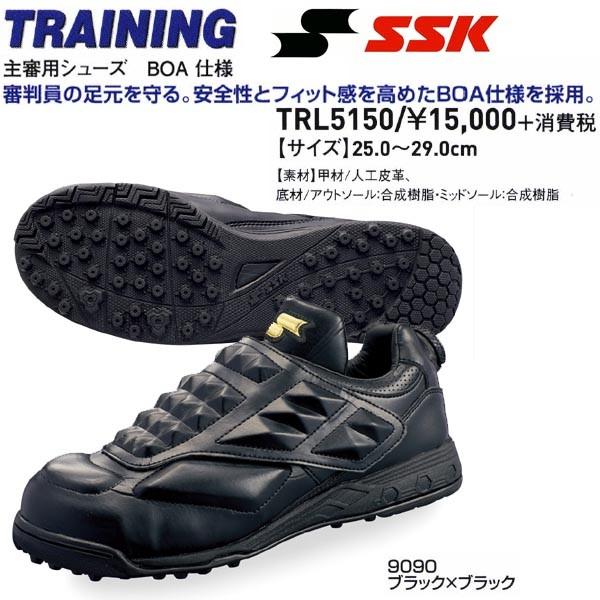 エスエスケイ（SSK） 野球 主審用トレーニングシューズ BOA仕様