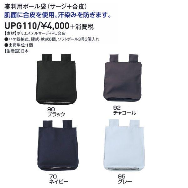 [エスエスケイ] ボール袋 審判用ボール袋 エスエスケイ（SSK） 野球 審判用 ボール袋 （サージ+合皮） 硬式 軟式