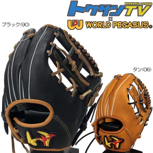 野球グローブ ワールドペガサス トクサン 楽天市場】ワールドペガサス B級品 訳あり 硬式 グローブ