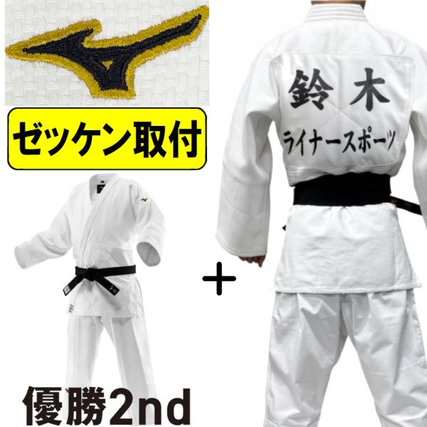 【IJF・全柔連新規格対応】柔道着セット 優勝2ndを完全解説