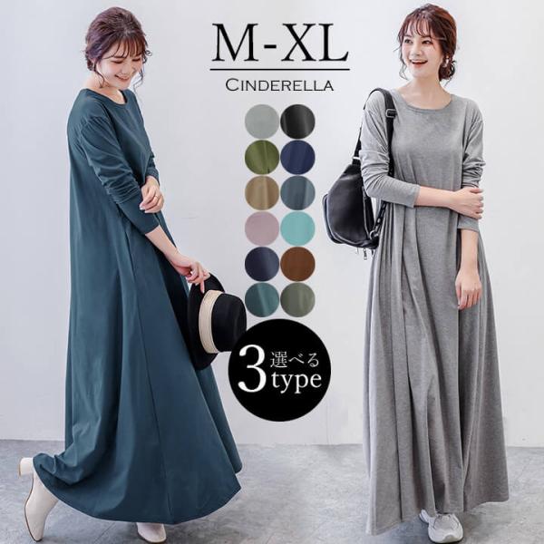 マキシワンピース 秋 冬 ロングワンピース マキシ丈 長袖 Tシャツ 無地 シンプル フレア ワンピース レディース 大きいサイズ カジュアル おしゃれ 上品 rt3080