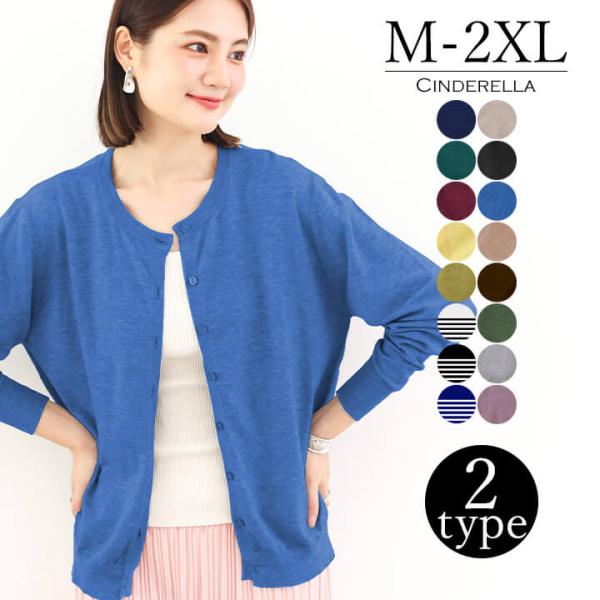 [Release date: July 19, 2022]肌触りの良いやわらかタッチのシンプルカーディガン。■サイズ(cm)・M:バスト54 総丈59 肩幅40 袖丈58・L:バスト56 総丈61 肩幅42 袖丈59・XL:バスト58 総丈...