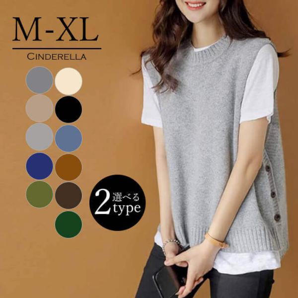 [Release date: October 28, 2022]UネックとVネックから選べるニットベスト♪■サイズ(cm)・M:総丈（前）60 総丈（後）67 肩幅42 バスト54・L:総丈（前）62 総丈（後）69 肩幅43 バスト55・...