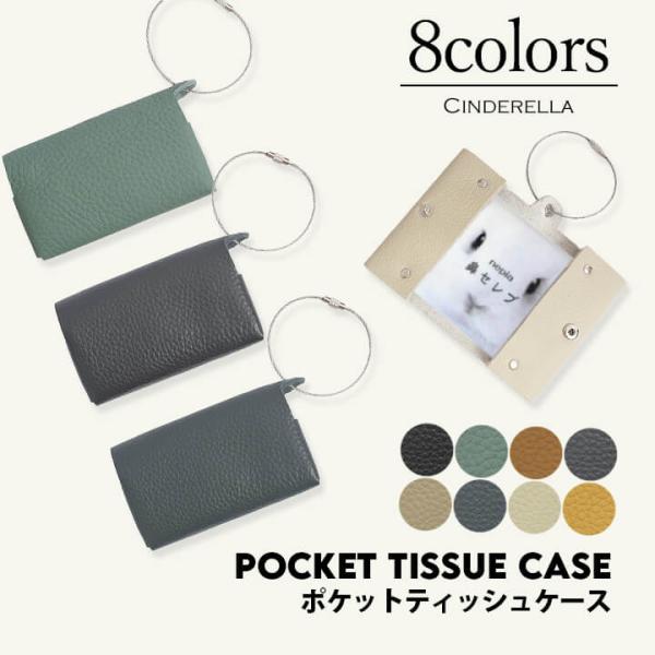 You Color ポケットティッシュケース 革 レザー ティッシュポーチ