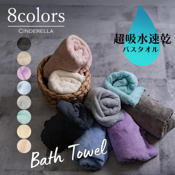 [Release date: December 12, 2025]一般的な綿タオルの約5倍の吸水力が特徴の超吸水速乾バスタオル。■サイズ(cm)・F:縦120 横60■素材：ポリエステル85% ナイロン15%■色：ダークグレー グレージュ ...