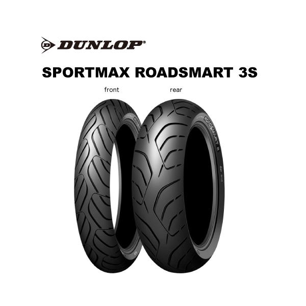 DUNLOP 338209+338211 CB1300 - ロードスマート3S 120/70ZR17 + DUNLOP 338209+338211 CB1300 - ロードスマート3S 120/70ZR17 +