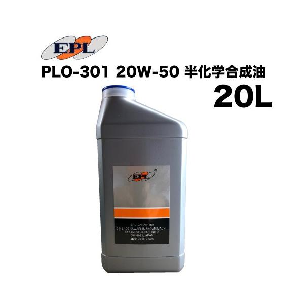 PLO-301-20 エンジンオイル SAE：20W-50 半化学合成油 20L(ペール缶