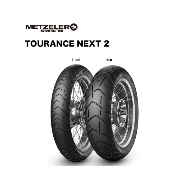 メッツラーツアランス前後 Tourance™ Next 2用タイヤ | Metzeler