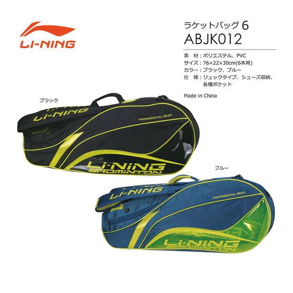 大特価】LI-NING ABJK012 ラケットバッグ(6本用) リーニン : LI