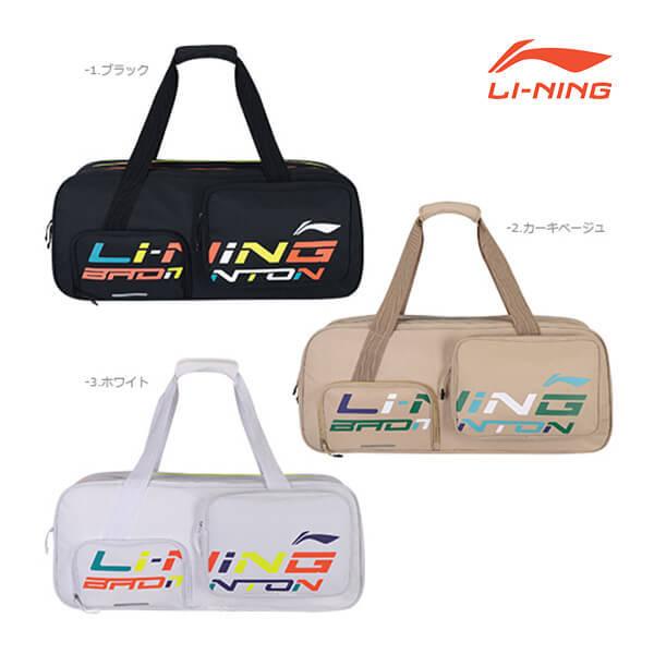 Li-Ning バドミントンバッグ ベージュ 楽天市場】LI-NING ABJT009 トーナメントバッグ(6本入