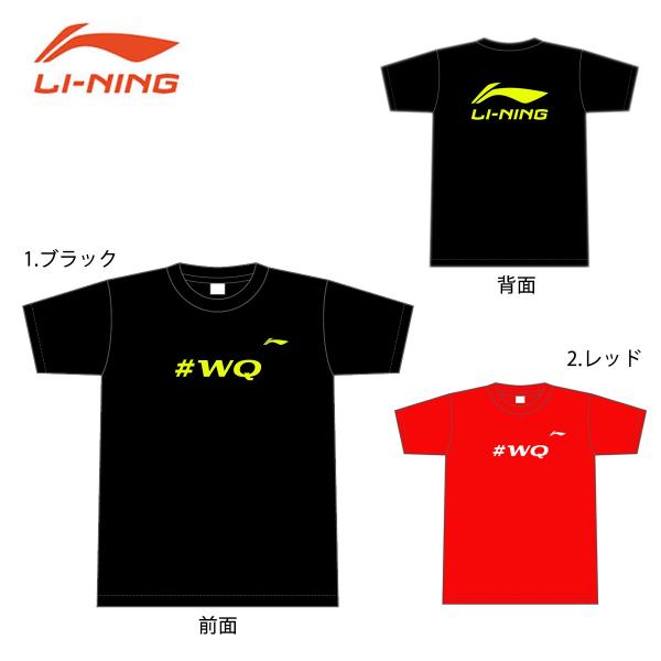 激レア 未着用 未発売品 LI-NING 渡辺勇大 Tシャツ LI-NING ATSR231 渡辺勇大選手 #WQ Tシャツ バドミントンウェア