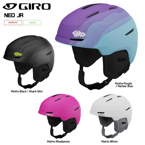 GIRO ヘルメット　NEO JR AF ジュニア　アジアンフィット GIRO ヘルメット NEO JR AF ジロ ネオ ジュニア アジアン
