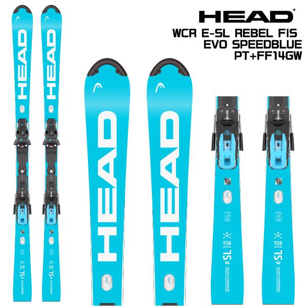 2026-27 HEAD（ヘッド）WCR E-SL REBEL FIS EVO SPEEDBLUE + PT+FF14GW（E-SL FIS EVO + 専用金具セット）/ 313196【スキー板】【金具取付無料】【早期ご予約】