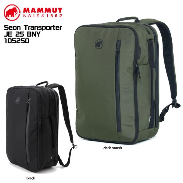 MAMMUT（マムート）Seon Transporter JE25 BNY（セオン トランスポーター25）/ 105250【バックパック】【デイパック/タウン】【2026/数量限定】