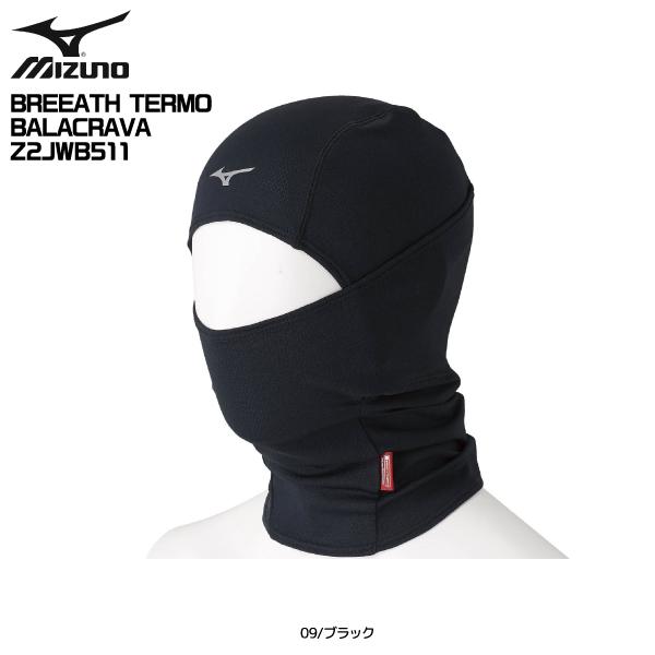 MIZUNO（ミズノ） 2025-26 BREATHTHERMO BALACRAVA（ブレスサーモ