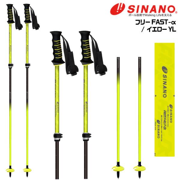 スキー用ストック イエロー　SHINANO SINANO（シナノ） 2025-26 フリーFAST α / YL（フリーファストアルファ
