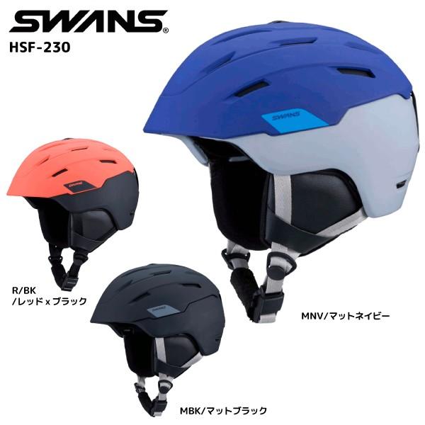 SWANS スキー・スノーボード ヘルメット　HSF-230 マットブラック SWANS スキー・スノーボード ヘルメット HSF-230 マットブラック