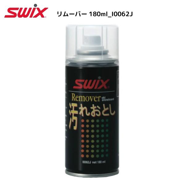 SWIX（スウィックス）【チューンナップ/汚れ落しスプレー】 リムーバー I0062J【メンテナンス用品】