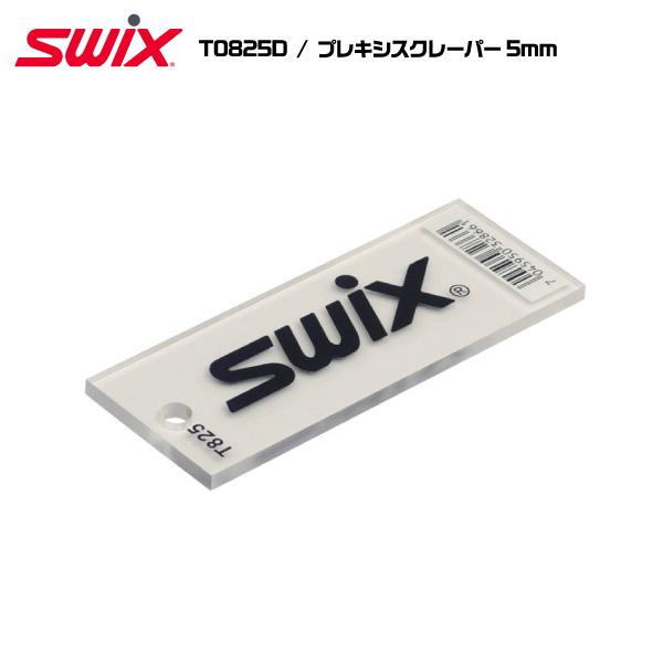 SWIX（スウィックス）T0825D / プレキシスクレーパー5mm【チューンナップ用品/スクレーパー】【土日祝も発送】