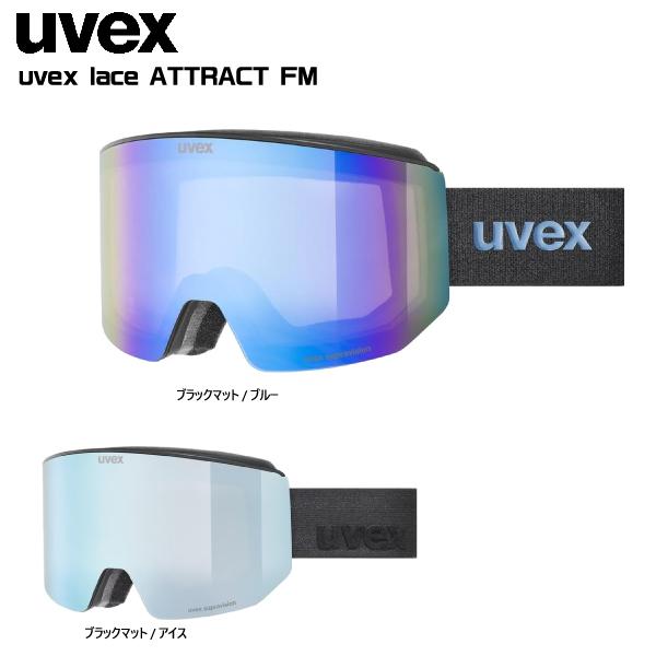 2026-27 UVEX（ウベックス）lace ATTRACT FM（レース アトラクトフルミラー）555665【スキースノーゴーグル】【早期ご予約】