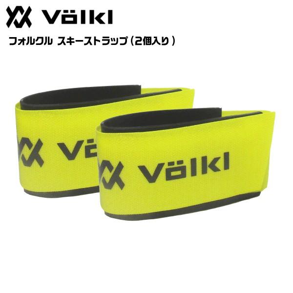 VOLKL 2024-25 VOLKL（フォルクル）フォルクルストラップ 2個
