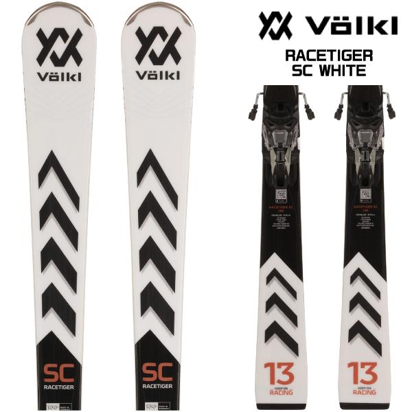 フォルクル　RACETIGER SC ホワイト 165cm　２３ー２４モデル フォルクル RACETIGER SC ホワイト 165cm 23ー24モデル