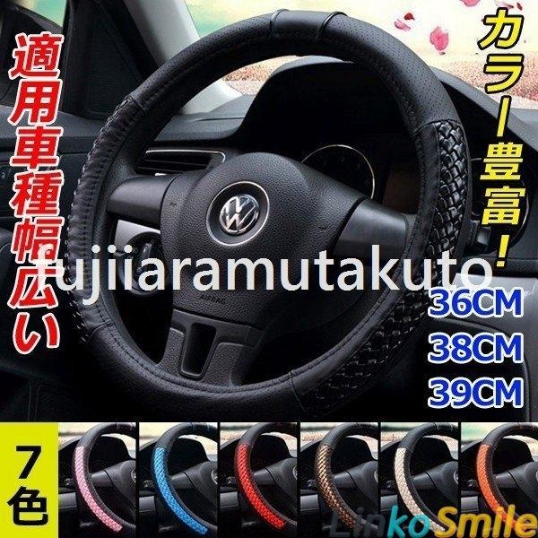 ハンドルカバー 本革 ステアリングカバー 編み込み カー用品 牛革 軽自動車 普通車 乗用車 トラック 汎用 自動車内装 S M L ドライビング おしゃれ 男女兼用 Ls Linko Smile 通販 Yahoo ショッピング
