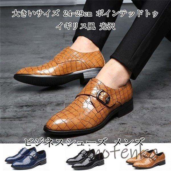 ビジネスシューズメンズローファースーツ革靴皮靴男の子おしゃれ大きいサイズ24 29cmポインテッドトゥイギリス風光沢 Ls1104 Linko Smile 通販 Yahoo ショッピング
