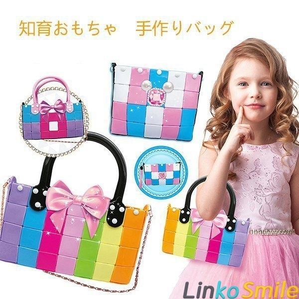 手作り バッグ 手作りキット Diyキット ポーチ バッグ キッズ 鞄 手作り バッグ Diy おもちゃ 組み立て 3dパズル 女の子 手作り 女の子 おもちゃ Diy プレゼント Ls Linko Smile 通販 Yahoo ショッピング