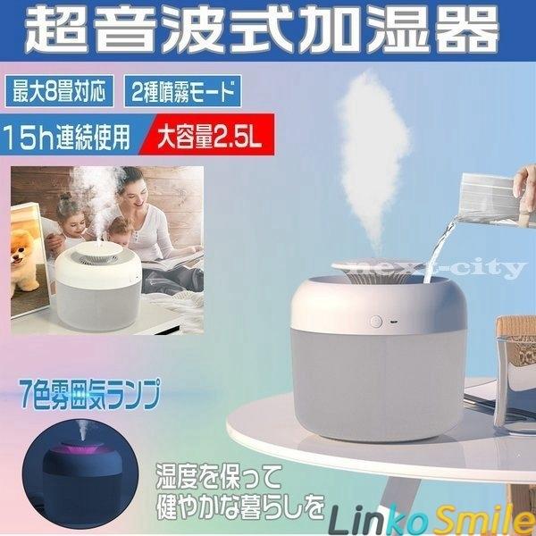上から給水 加湿器 スチーム式 超音波式 おしゃれ 大容量 業務用 スチーム式 2 5l 8畳 7色ledランプ 静音 省エネ 節電 エコ 2色選択 Ls Linko Smile 通販 Yahoo ショッピング
