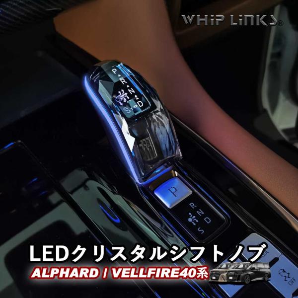 純正・新品LCシフトノブ ラスト1 ！40アルファード・40ヴェルファイア 純正・新品LCシフトノブ流用・40アルファード・40ヴェルファイア