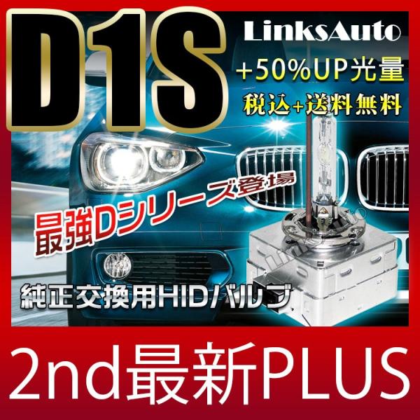 BMW 5シリーズ グランツーリスモ (型式F07) 純正交換HID D1S 2nd最新PLUS LinksAuto超大光量+50%UP 色温度選べます 金属台