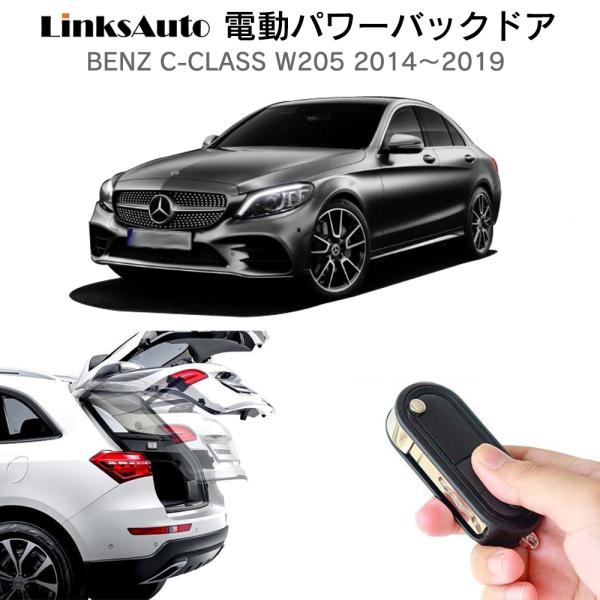 電動パワーバックドア キット BENZ Cクラス W205 2014〜2019 オート