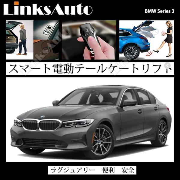 Series パワーゲート 電動パワーバックドアキット Bmw Linksauto スライドドア パワーゲート 3 トランク パワーリアゲート オートテールゲート 電動パワーバックドアキット ダンパー パワーリアゲート