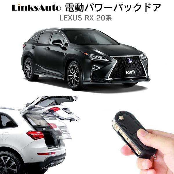 電動パワーバックドア キット LEXUS レクサス RX 20系 オート