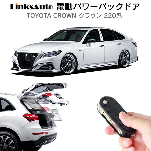 【美品】トヨタ　純正　クラウンクロスオーバー　スマートキー　パワーバックドア付き linksauto_la-atg-tmc-crown220-2