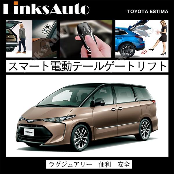 Estima 系 07 16 パワーゲート ダンパー Estima トランク 50系 Estima 外装パーツ Toyota 50系 Estima ハイブリッド エスティマハイブリッド ハイブリッド 電動パワーバックドアキット La Atg Tmc Estima Linksauto