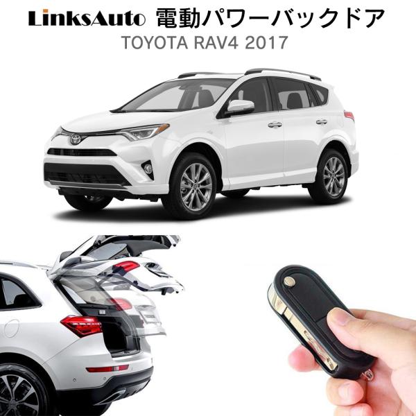 電動パワーバックドア キット TOYOTA トヨタ RAV4 2017〜 後付け
