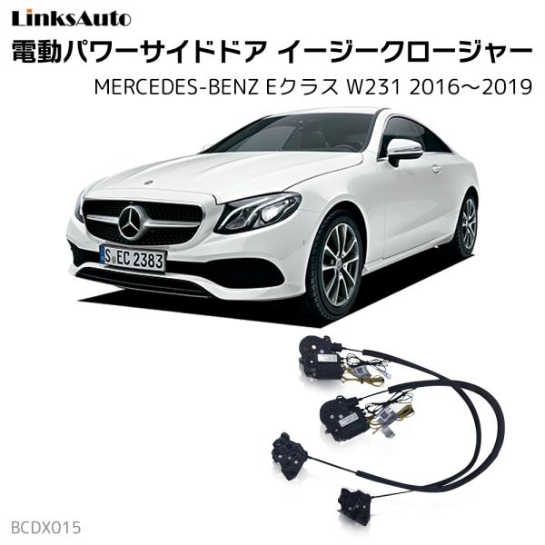 【送料込み】Benz Eクラス w213 イージーエントリー モーデュルー Eクラス（メルセデス・ベンツ）の歴代モデル・グレード別