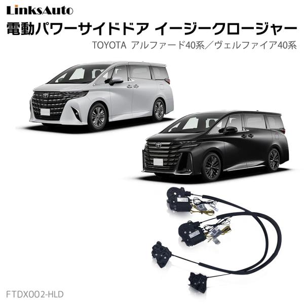 linksauto_la-ftdx002-hld-tmc-