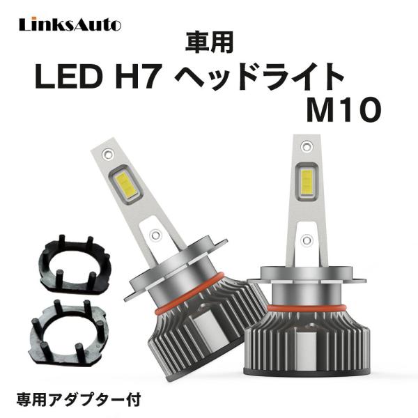 LED H7 M10 ヘッドライト バルブ 車用  ロービーム SUBARU スバル ディアスワゴンDIAS WAGON H21.9〜H29.10 S321.3