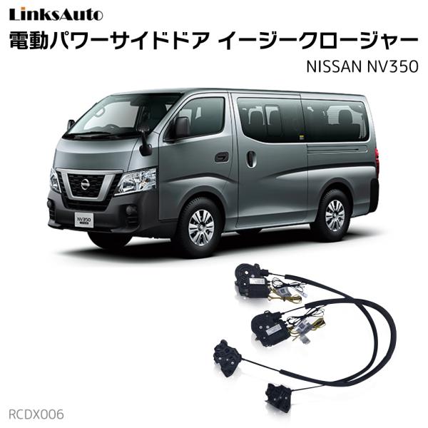 linksauto_la-rcdx006-nis-nv350 linksauto_la-rcdx006-nis-nv350