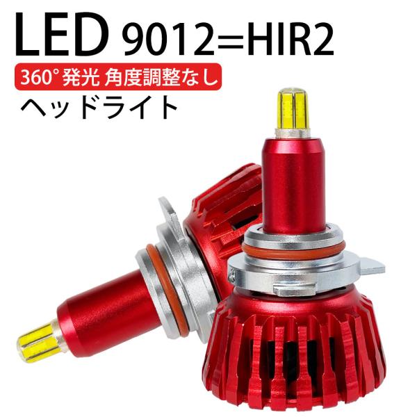 ヤリス専用　HIR2 LEDヘッドライト 360度全面発光 LED 9012=HIR2 ヘッドライト 車用 TOYOTA ヤリス