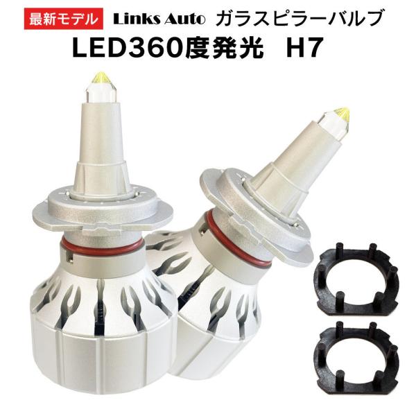 360度 全面発光 LED ガラスピラー バルブ H7 MITSUBISHI 三菱