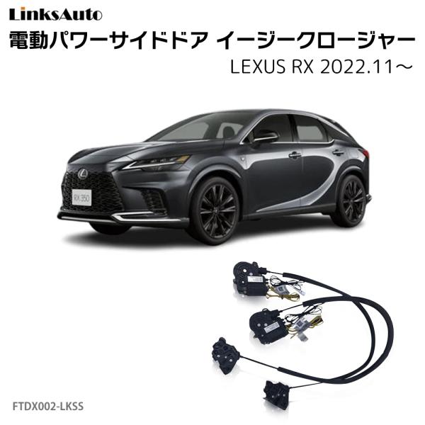 【新品】エルグランド用サイドドアイージークロージャー linksauto_wl-ftdx002-lkss-lexs