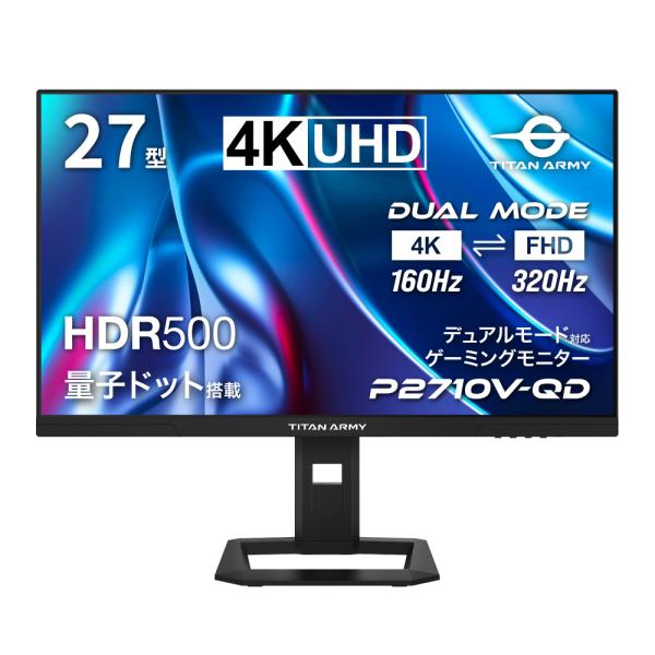 TITAN ARMY 27インチ 量子ドット HDR500 4K@160Hz デュアル