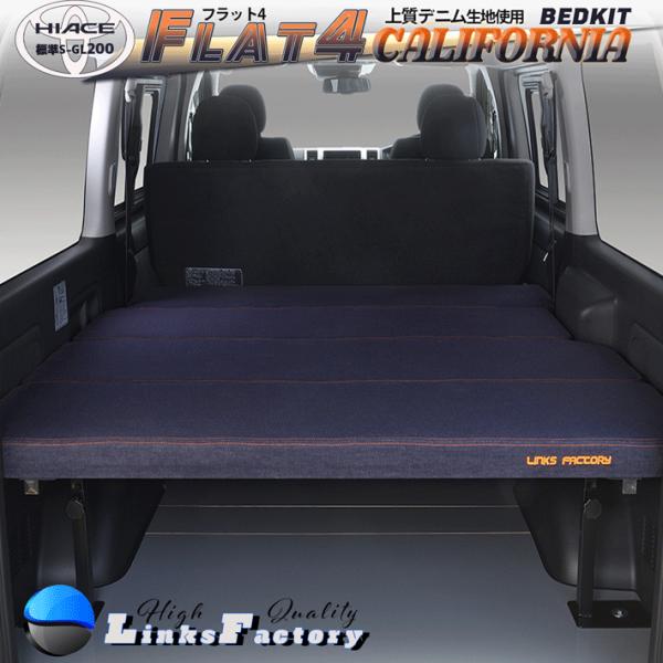 ハイエース　ベッドキット　4型以降 Amazon.co.jp: ハイエース 200系 標準 Flat4 ベッドキット