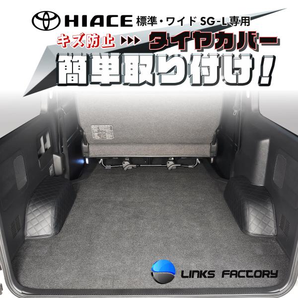 新品！ ハイエースDX 純正 タイヤハウスカバー 58519-26410 200系 ハイエース 1型 2型 3型 4型 5型 6型 7型 8型 標準 ワイド S-GL