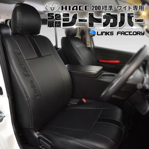 ハイエーススーパーGLワイド7型シートカバー 楽天市場】ファブリックシートカバー ハイエース ワイド 7型、8