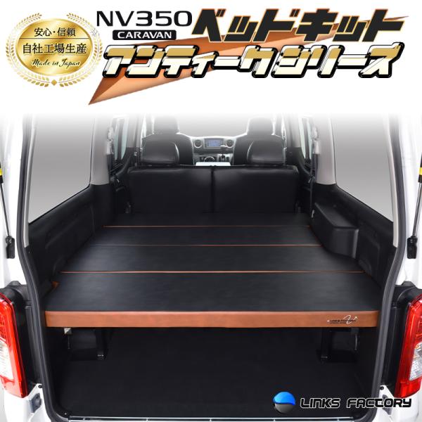 linksfactoryjp_nv350antique
